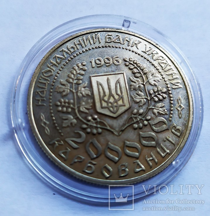 Леся Українка, 200000 крб 1996 рік, Леся Украинка (сертификат), фото №6