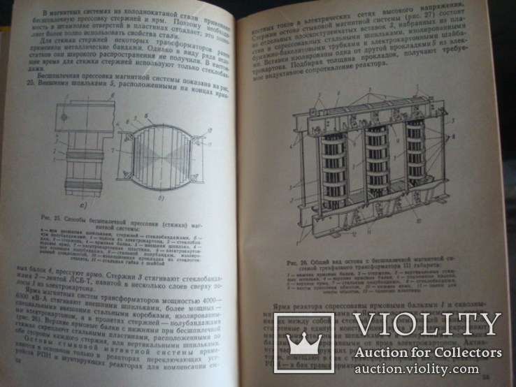 Ремонт трансформаторов,З.И.Худяков, 1986г., фото №5
