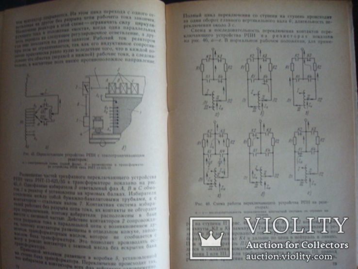 Ремонт трансформаторов,З.И.Худяков, 1986г., фото №9