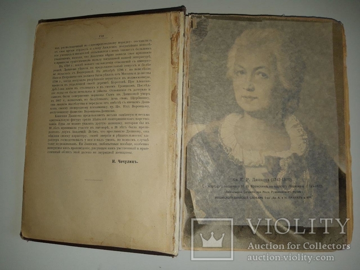 Записки княгини Дашковой. 1907 год, фото №4