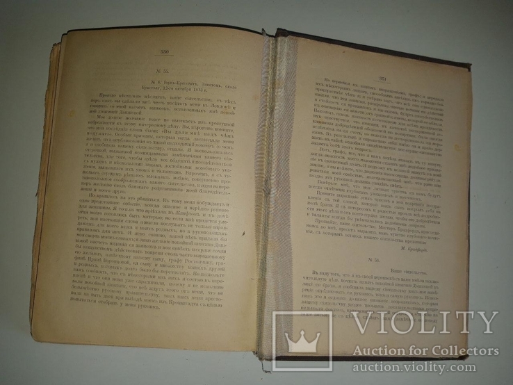 Записки княгини Дашковой. 1907 год, фото №7