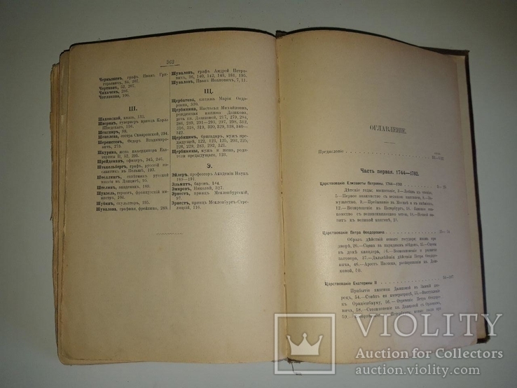 Записки княгини Дашковой. 1907 год, фото №8