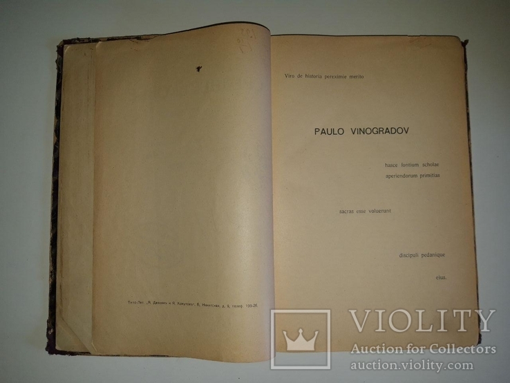 Средневековье в его памятниках. 1913 г. Переводы Гейнике, Егорова, Протопопова, Шитца, фото №3