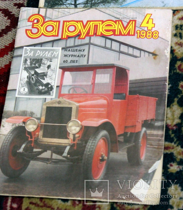  22 номера журнала "За рулем"-1987-1988-1989-(частично)+бонус, фото №7