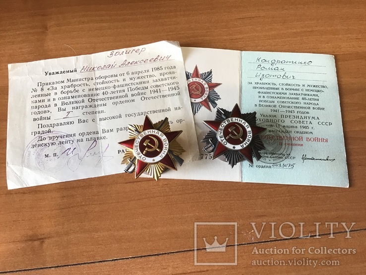 Орден Великой Отечественной войны ВОВ 1 и 2 степеней., фото №2