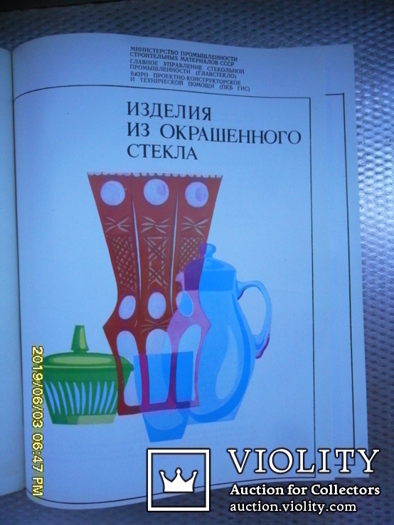 Бытовая посуда и художественные изделия из стекла. Каталог. Главкоопторгреклама.1980 год., фото №3