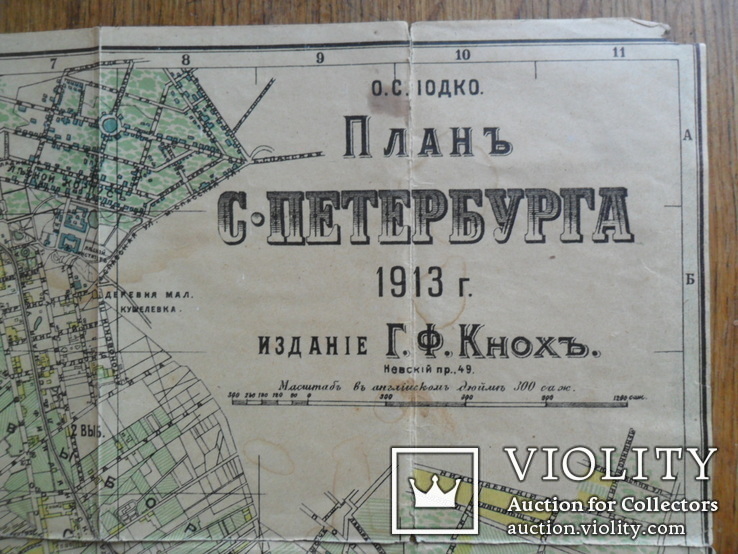 Планъ С-Петербурга.1913 год., фото №5