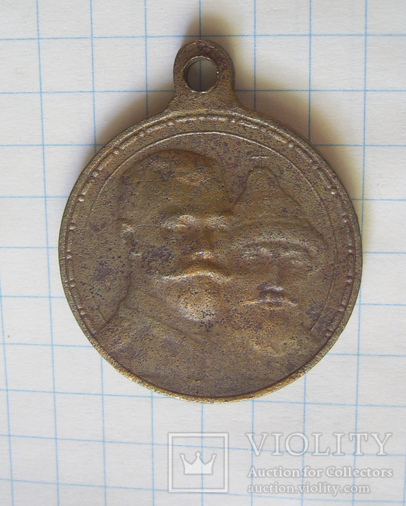 Медаль в память 300-летия царствования Дома Романовых, фото №2