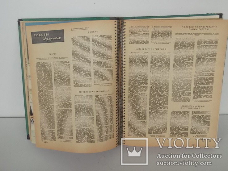 Подшивка журнала Здоровье за 1961 год 12 номеров, фото №5