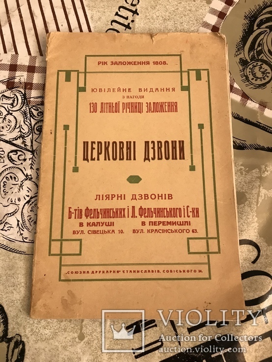 Каталог Украинских Колоколов, фото №3