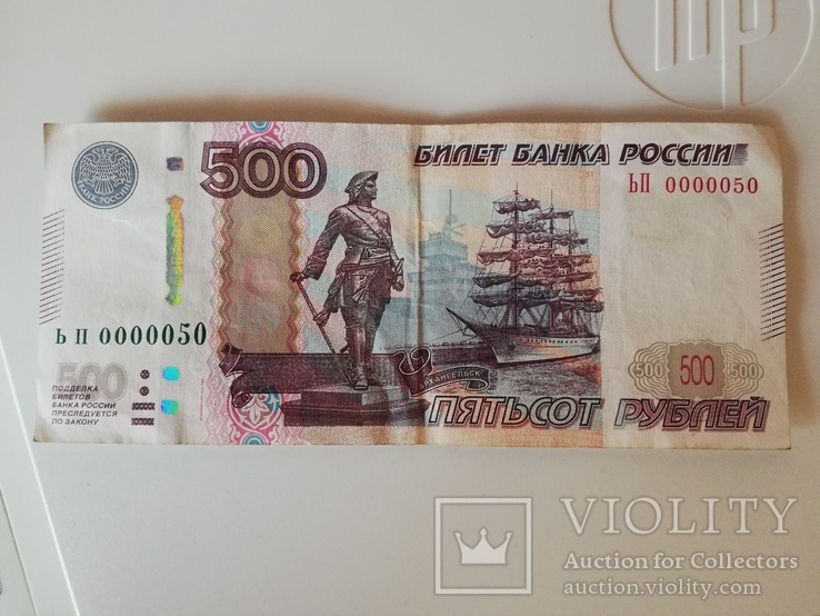 500 рублей с красивым номером, фото №2