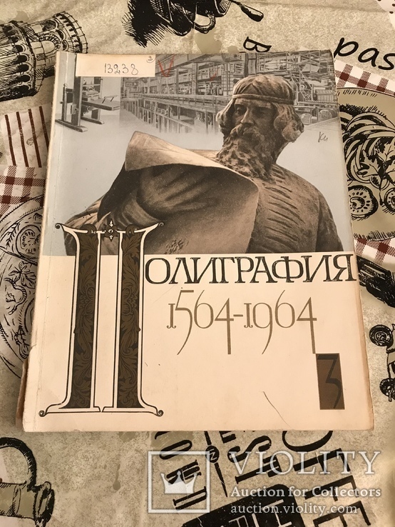 Иван Фёдоров 400 лет книгопечатания, фото №3