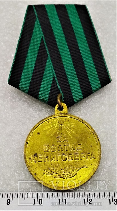 За Взятие Кенигсберга Медаль СССР, фото №2