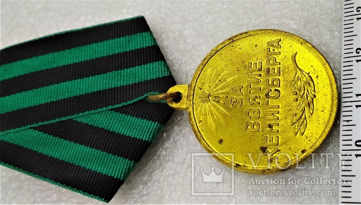 За Взятие Кенигсберга Медаль СССР, фото №4