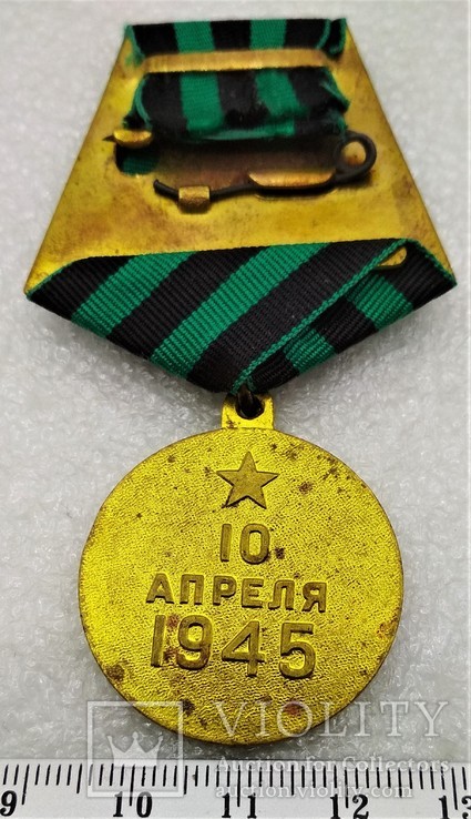 За Взятие Кенигсберга Медаль СССР, фото №5