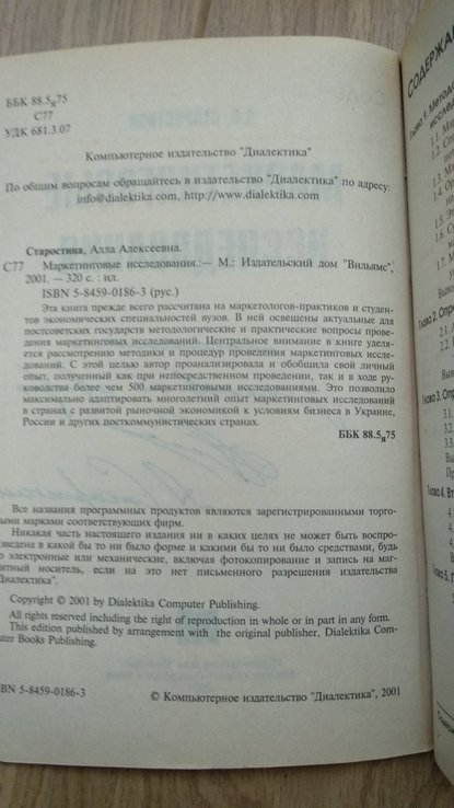 А.Старостина "маркетинговые исследования"  с илюстрациями, фото №3