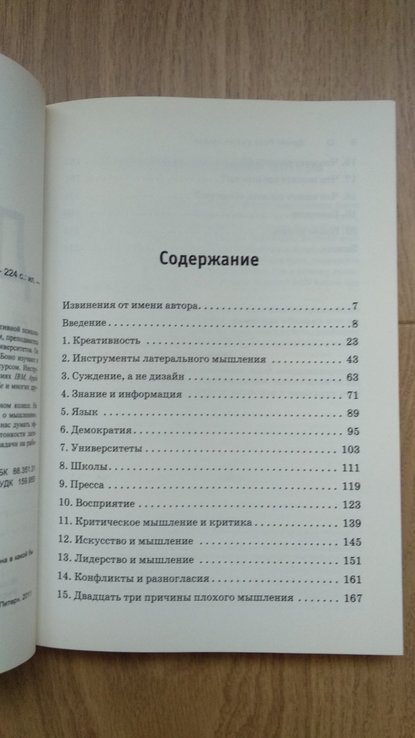 Эдвард де боно "думай пока еше не поздно", photo number 4