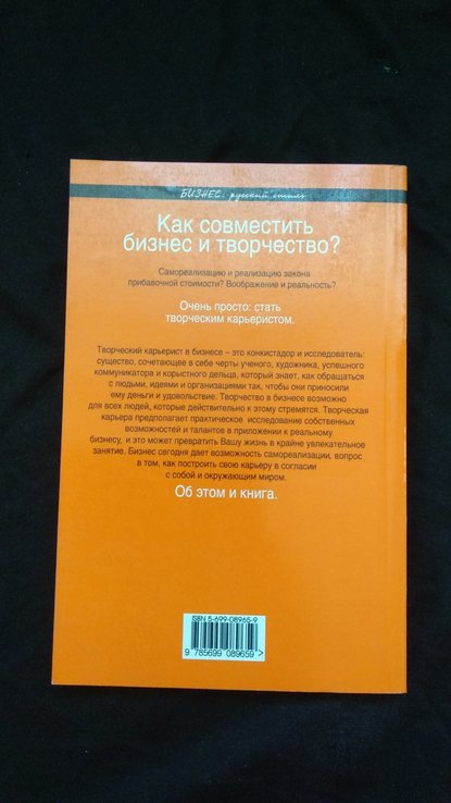 Н.Петрова "дао творческого карьериста. Бизнес как способ самореализации", фото №3