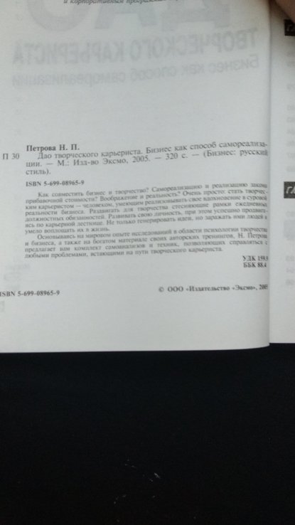 Н.Петрова "дао творческого карьериста. Бизнес как способ самореализации", numer zdjęcia 4