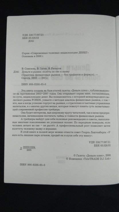 В.Симонян,в.гагин, в.ритасов "деньги и рынки:полёты во сне и наяву", photo number 5