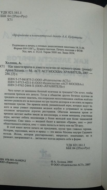 Арина Холина "как завести врагов и довести мужчин до нервного срыва", фото №3