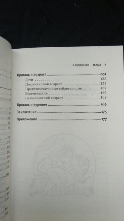 Ю.сергиенко "как я научилась худеть", numer zdjęcia 5