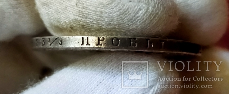 Рубль 1830 года, фото №5