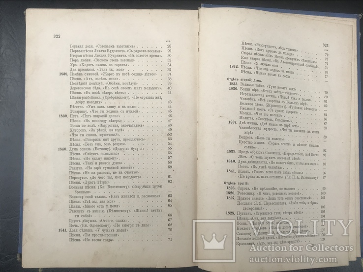  Кольцов А.В. Стихотворения и письма 1901 год, фото №7