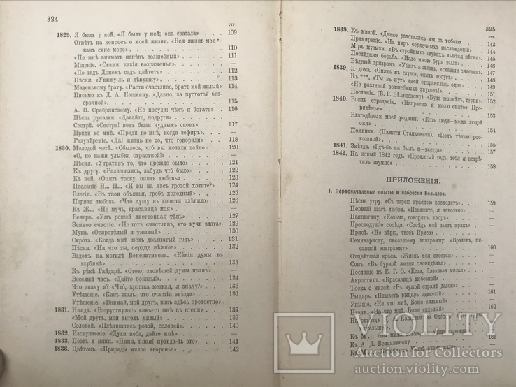  Кольцов А.В. Стихотворения и письма 1901 год, фото №8