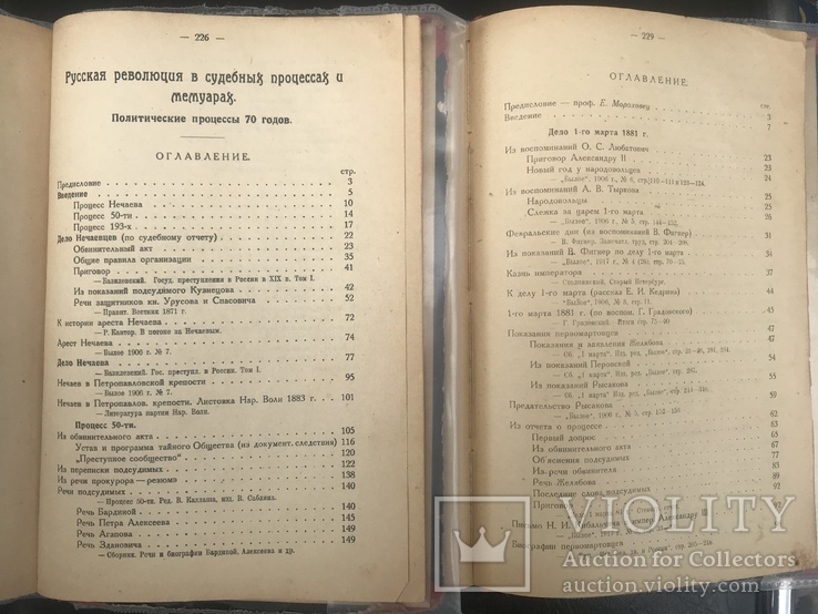 Русская революция в судебных процессах и мемуарах 1923-1924 (1 и 3 издание), фото №3