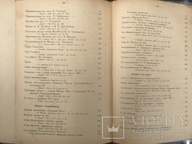 Русская революция в судебных процессах и мемуарах 1923-1924 (1 и 3 издание), фото №5