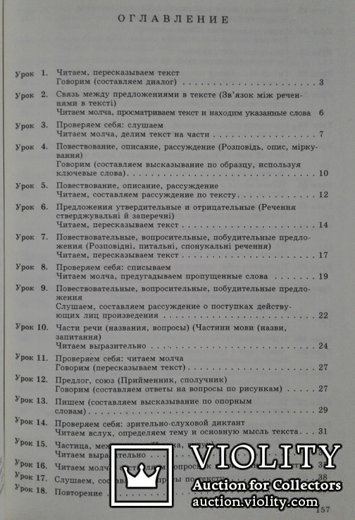 Русский Яз., 5 Кл.(Н.Пашковская, И.Гудзик, В.Корсаков. – На Сайте.