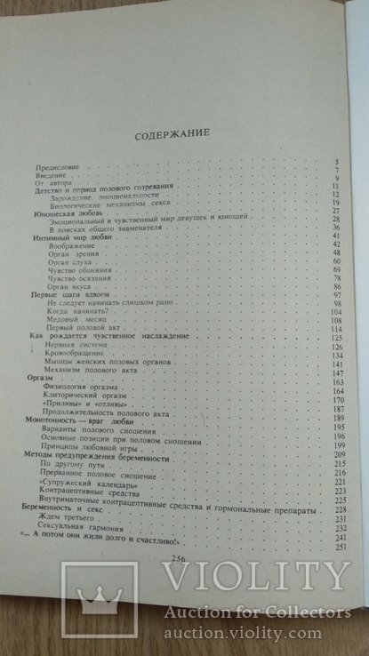 М.Вислоцкая "искусство любви" 1991, фото №4