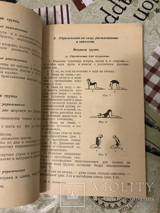 Художественная гимнастика Методика Программа Ю. Шишкарева, фото №7