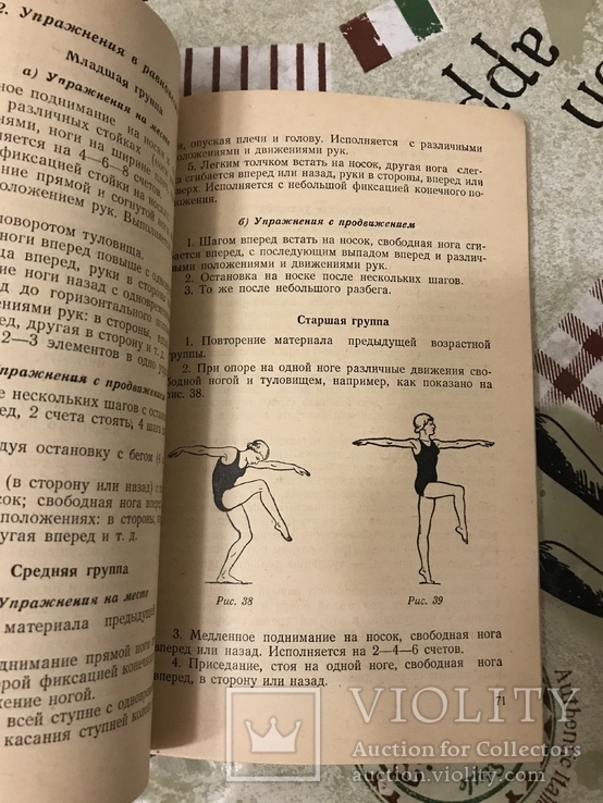 Художественная гимнастика Методика Программа Ю. Шишкарева, фото №8