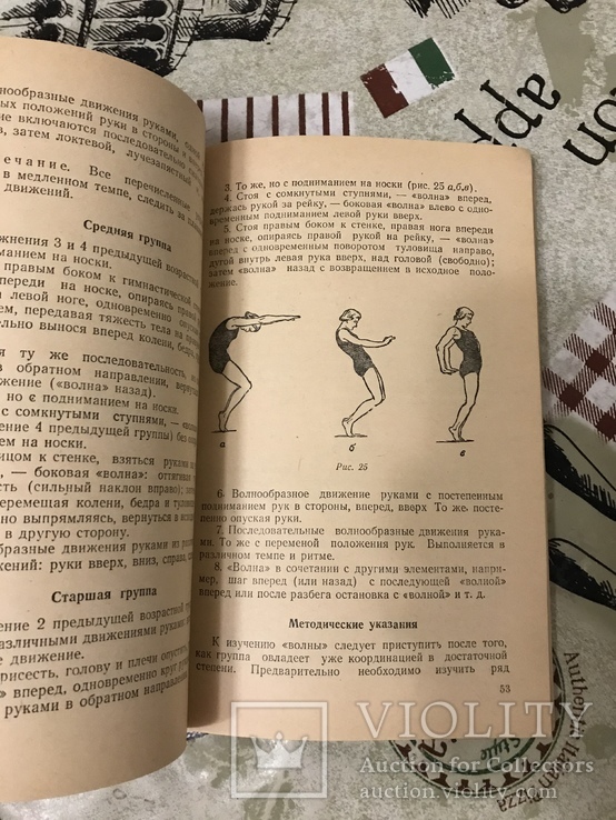 Художественная гимнастика Методика Программа Ю. Шишкарева, фото №11