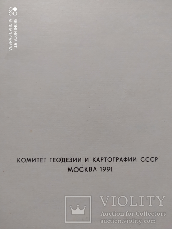 Атлас мира. 1991 р., фото №5