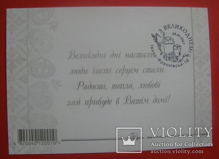 Листівка  Христос Воскрес ! 2007, фото №3