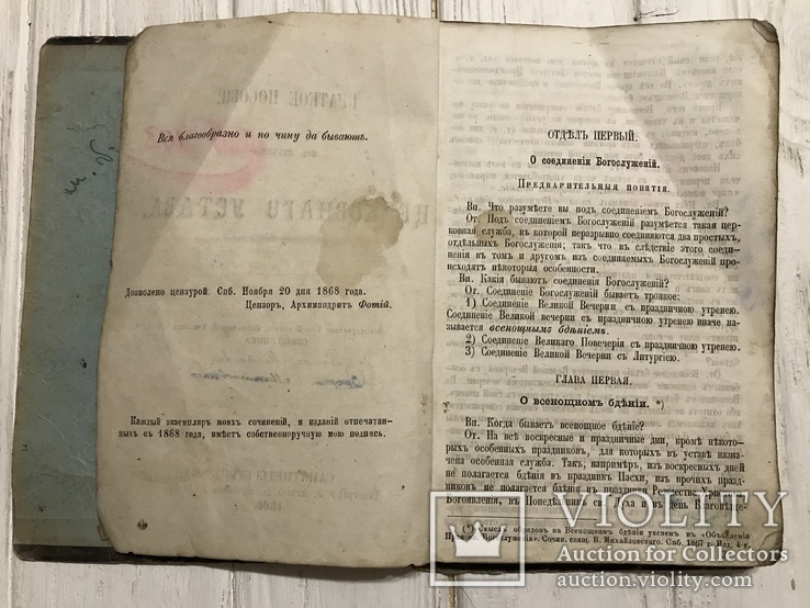 1868 Церковный Устав: краткое пособие при изучении, фото №5