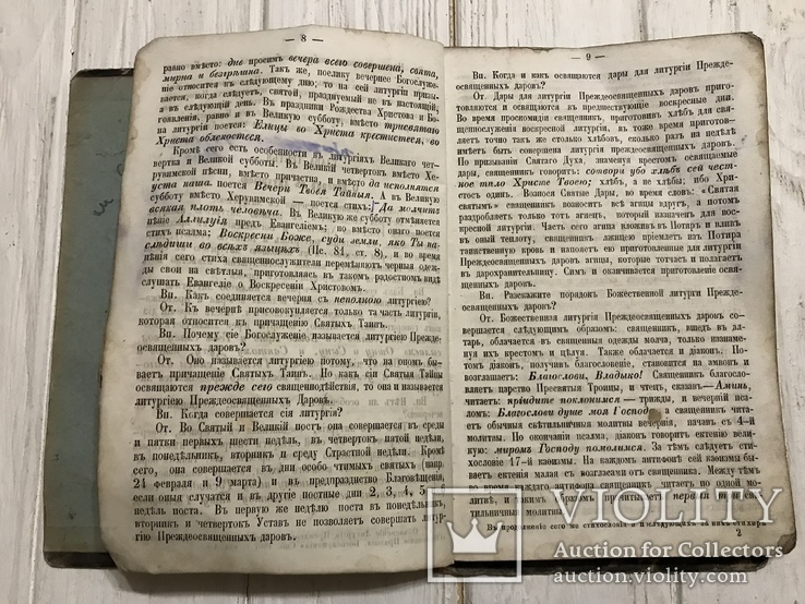 1868 Церковный Устав: краткое пособие при изучении, фото №6