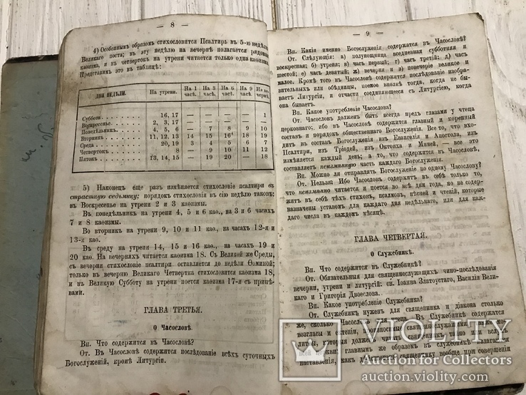 1868 Церковный Устав: краткое пособие при изучении, фото №7