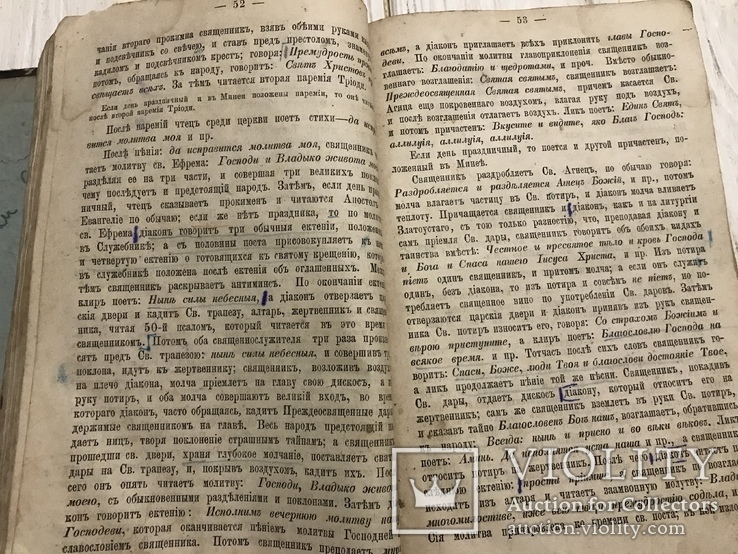1868 Церковный Устав: краткое пособие при изучении, фото №9