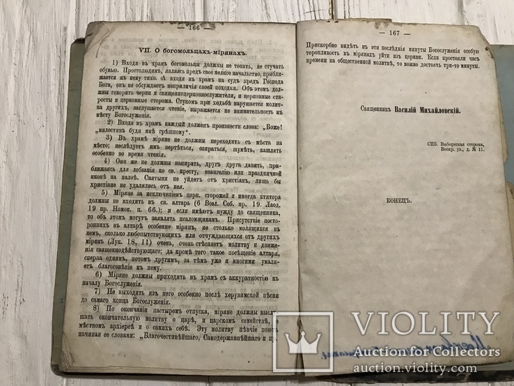 1868 Церковный Устав: краткое пособие при изучении, фото №12