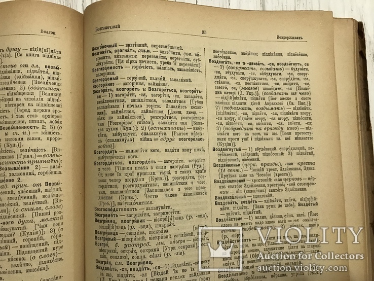 1924 Русско-украинский словарь, фото №6