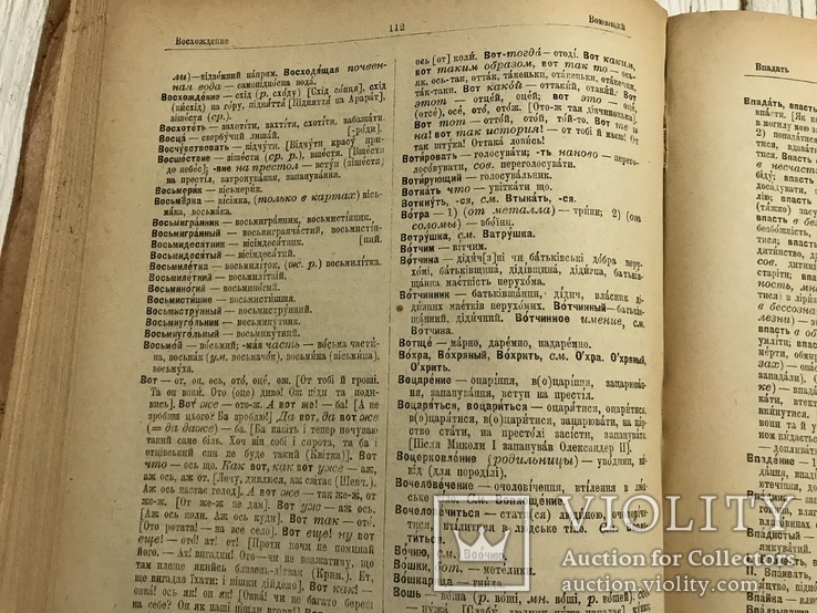 1924 Русско-украинский словарь, фото №7