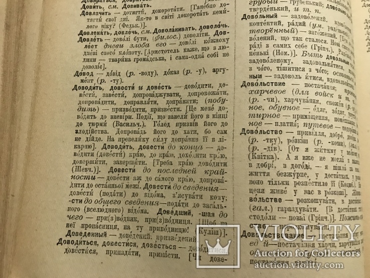 1924 Русско-украинский словарь, фото №9