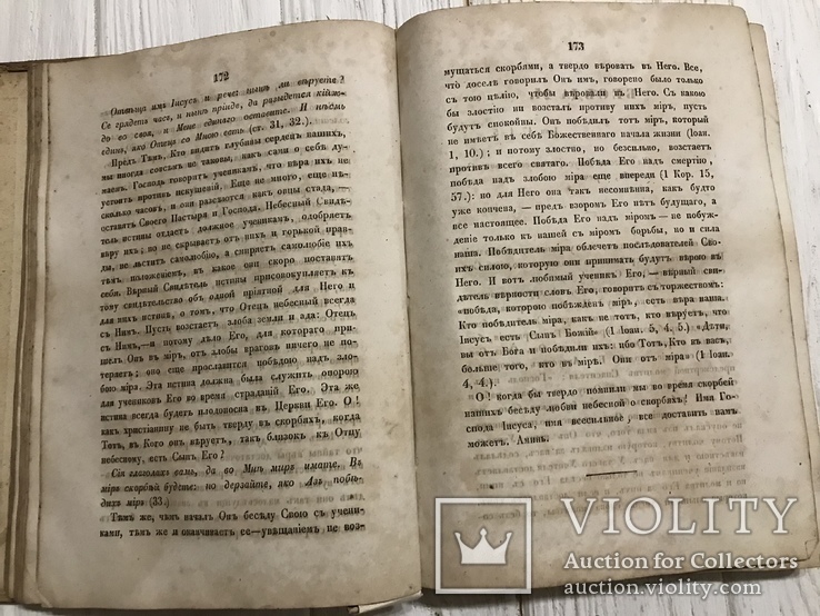1857 Беседы о страданиях Господа Нашего Иисуса Христа, 2 части, фото №10