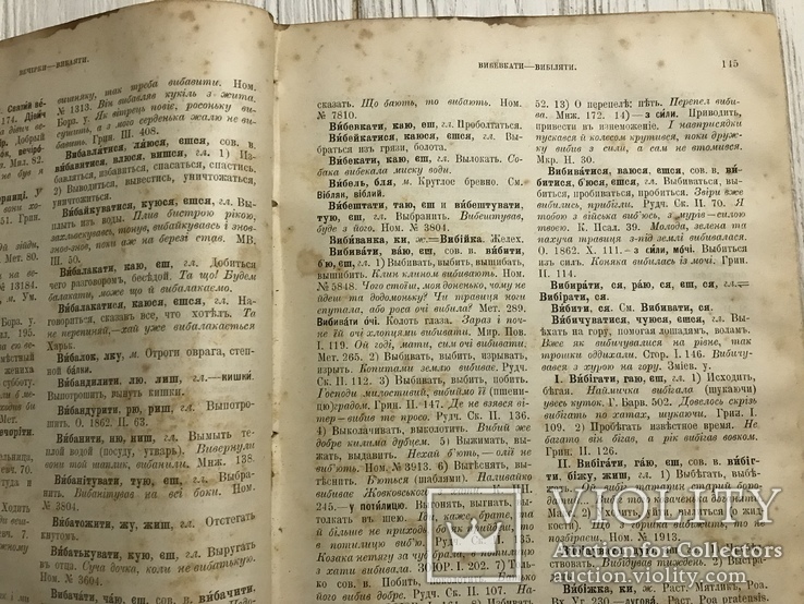 1907 Словарь украинского языка: Борис Гринченко, фото №8