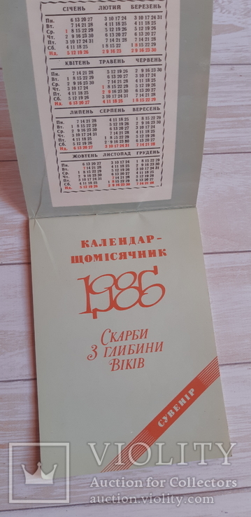 Календарь календар 1986 Скарби з глибини віків, фото №3