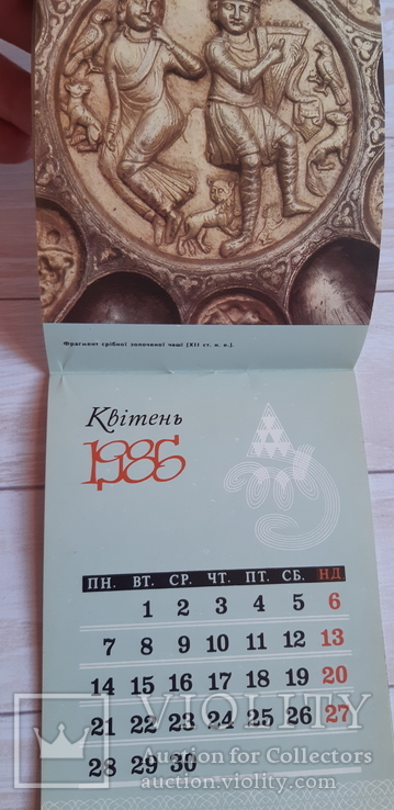 Календарь календар 1986 Скарби з глибини віків, фото №4